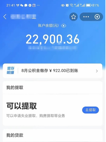 随县公积金是想取就取吗（公积金提取一定要全部拿出来吗）